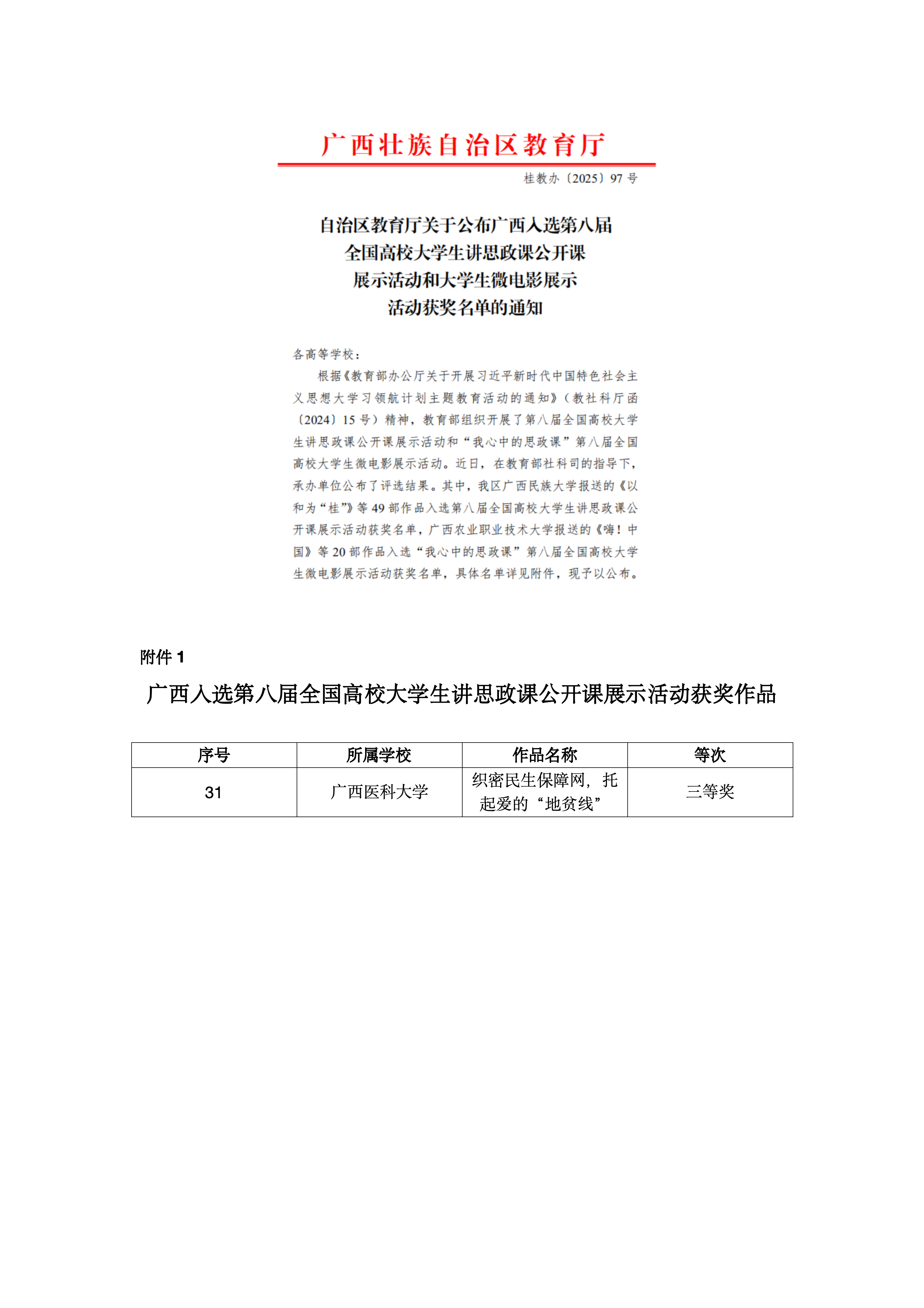 【喜讯】英国威廉集团官网研究生在第八届全国高校老员工讲思政课公开课展示活动中获佳绩_02.png